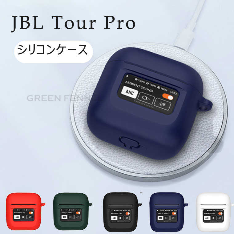 楽天市場】JBL Tour Pro2 ケース JBL Tour Pro ケース ジェービーエル