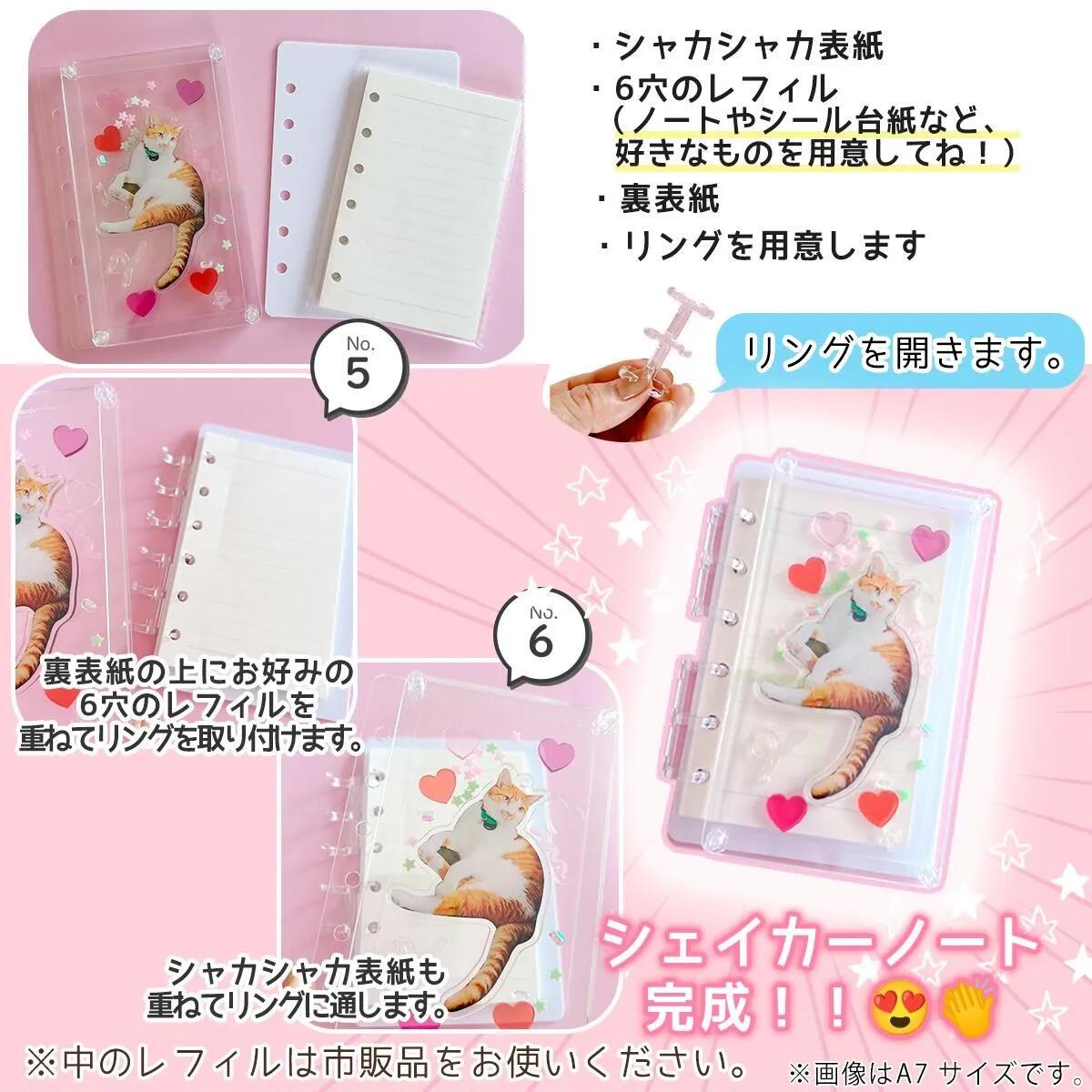 楽天市場】【キット】シェイカー付きシール帳 A7 セット アクスタ