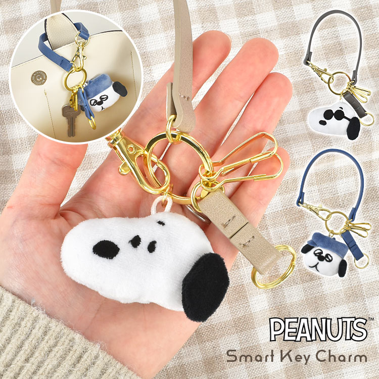 楽天市場】キーホルダー スヌーピー キーチャーム 3連 ぬいぐるみ