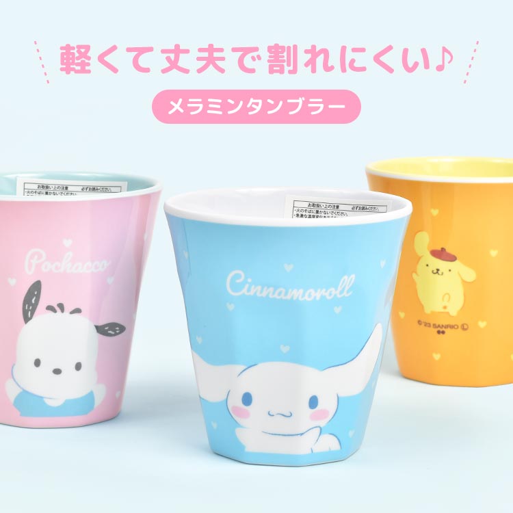楽天市場】メラミンカップ サンリオ スヌーピー キャラクター