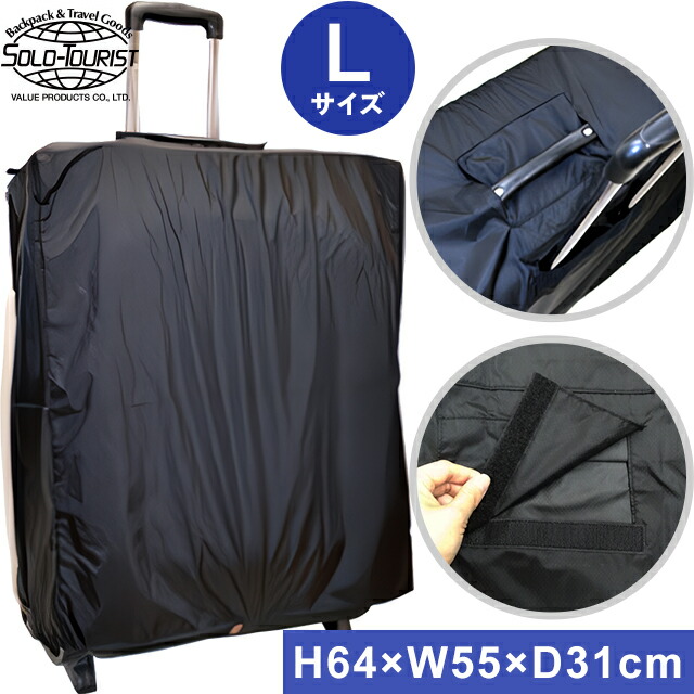 楽天市場】solo-tourist ソロツーリスト NスーツケースカバーLサイズ