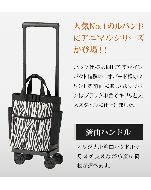 楽天市場】スワニー SWANY ゼブラ レオパード 柄 ショッピングカート