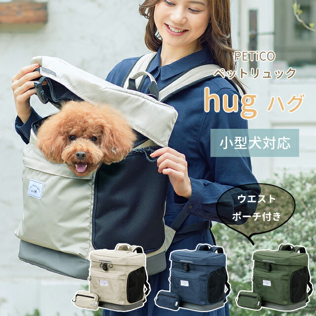 楽天市場】ペット リュック PETICO ペチコ hug ハグ 小型犬 キャリー