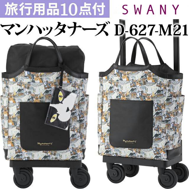 スワニー SWANY ショッピングカート 買い物カート」の人気商品一覧