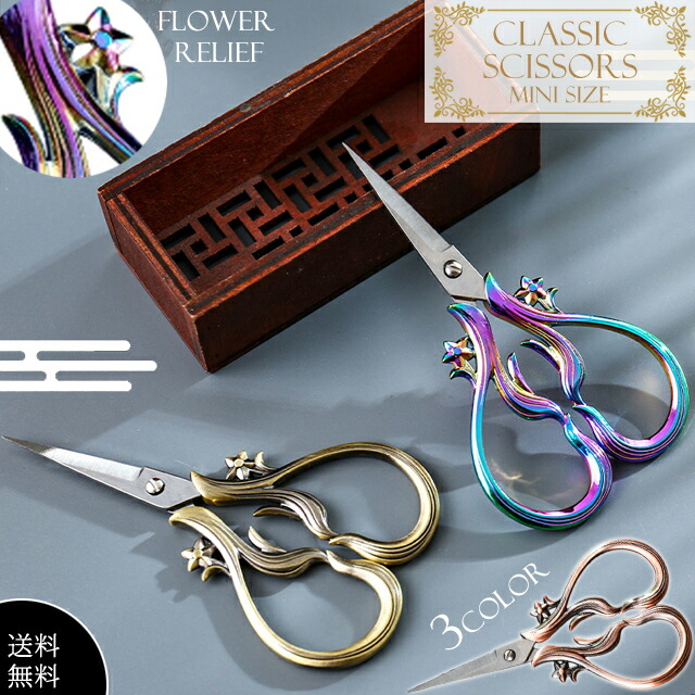 楽天市場】レトロ（はさみ｜はさみ・裁断用品）：文房具・事務用品