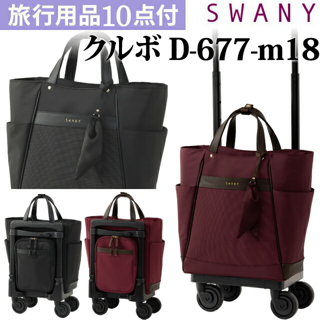 スワニー SWANY ショッピングカート 買い物カート」の人気商品一覧