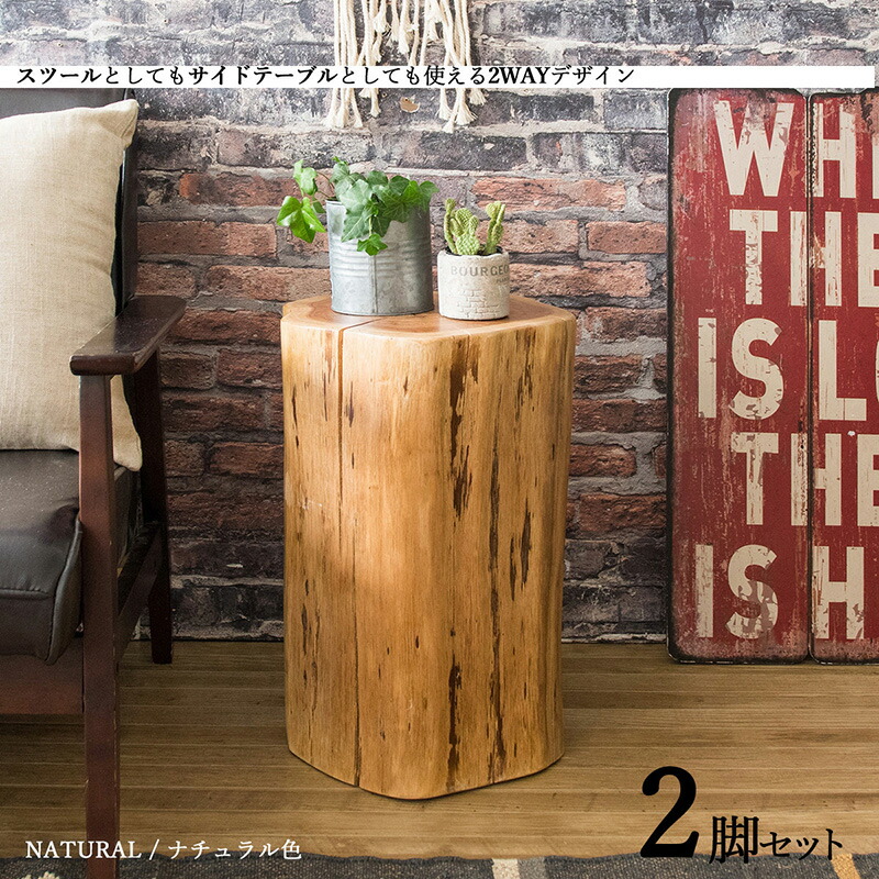 楽天市場】商品名| MSL340-NA 切り株スツール小椅子【2脚セット