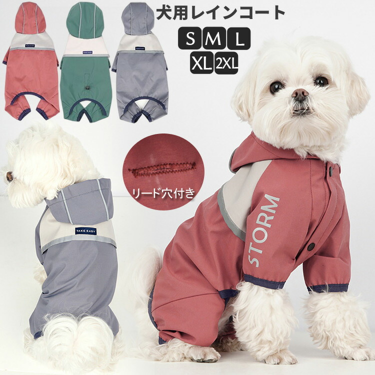 ALPHAICON 犬用レインコート フード付き 【公式通販】