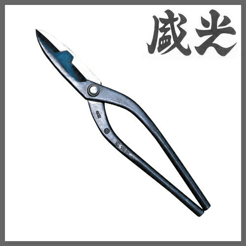 楽天市場】□輝盛光 金切鋏 角波切11A号 (HSTM-1561) 盛光 本職用 鍛造