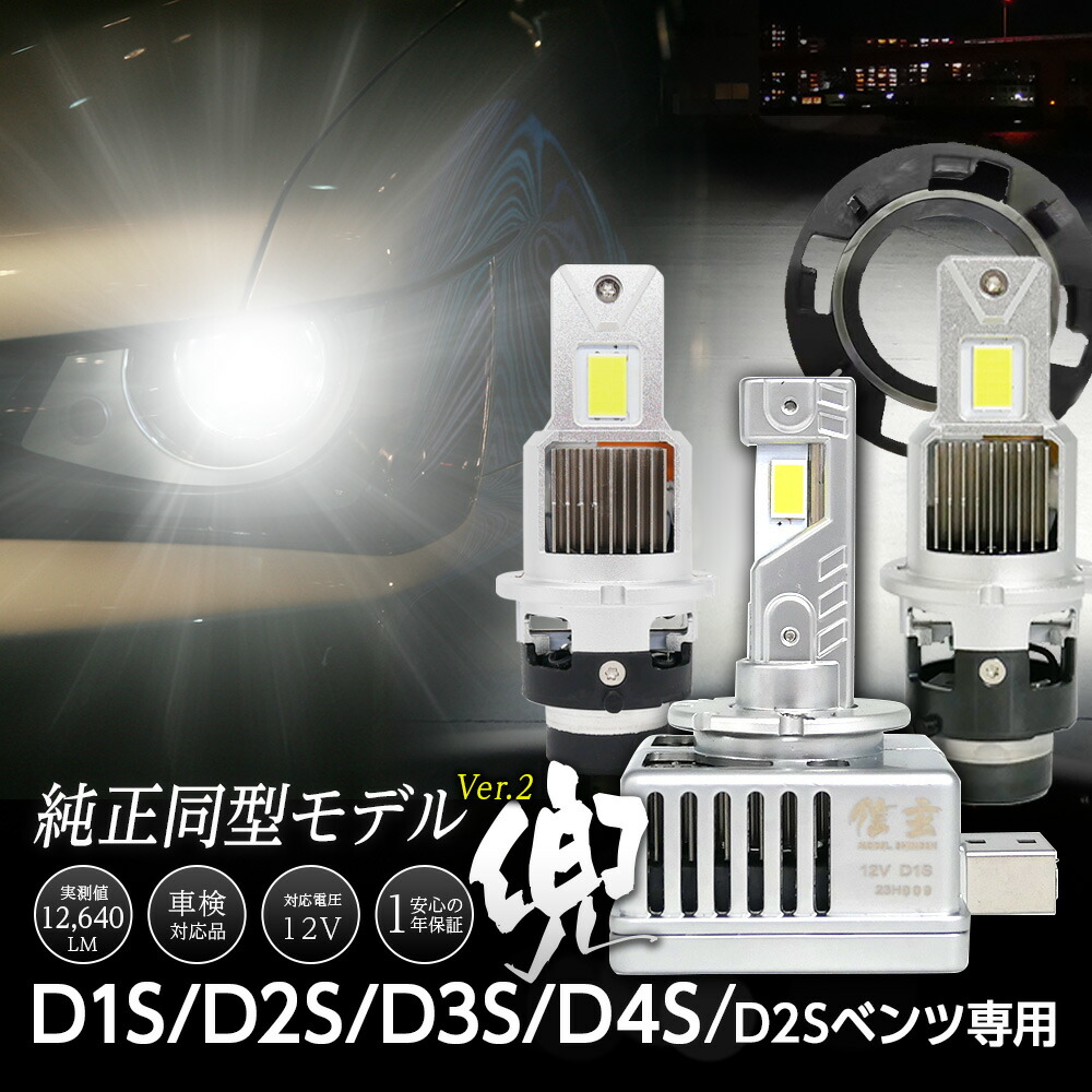 楽天市場】【割引Cp配布中！】 LED ヘッドライト D1S D2S D2R D3S D4S