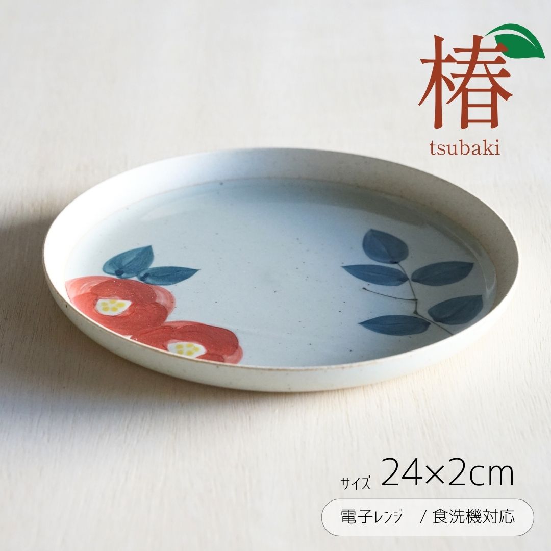 色鮮やかな花柄の陶磁器皿24センチ