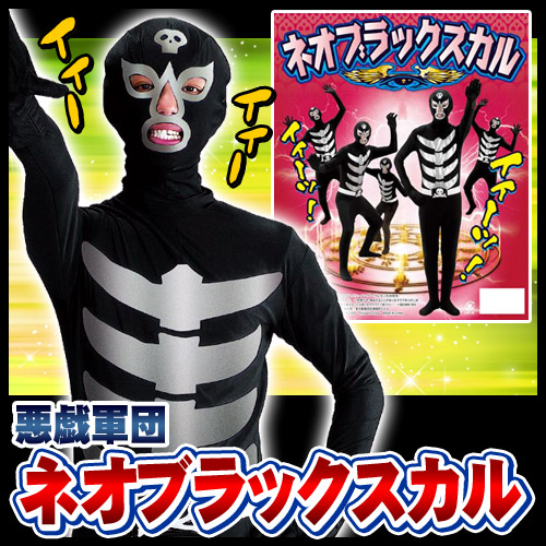 楽天市場】[イベント コスプレ] ネオブラックスカル [ヒーロー戦隊