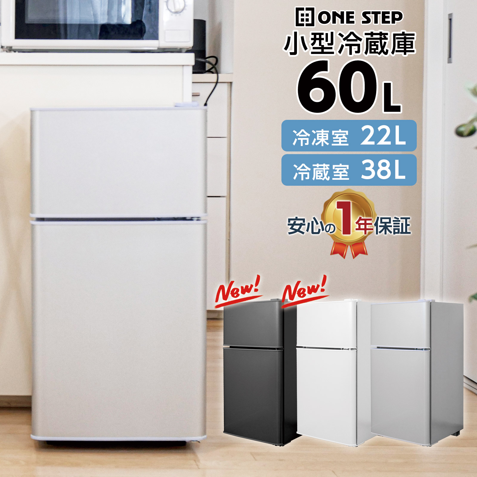 ☆10/1店内全品P11倍&1,000円OFFcp!】冷蔵庫 小型 ひとり暮らし 60L