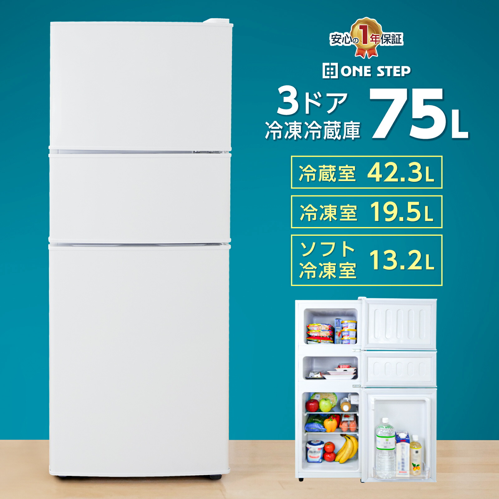 ONE STEP 冷蔵庫 TE-RE101 60L 2025年製 ホワイト ONE STEP 冷蔵庫