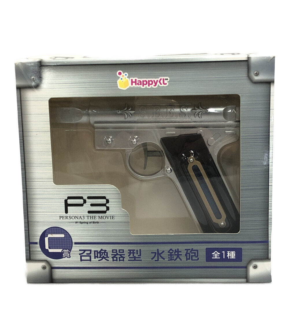 Happyくじ C賞 ペルソナ3 召喚器型 水鉄砲