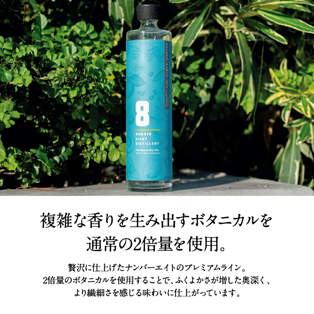 楽天市場】【送料込み】No.8 GIN Standard & Double botanical