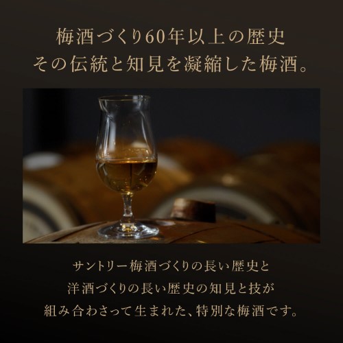 楽天市場】全品P3倍 サントリー梅酒 山崎蒸溜所貯蔵梅酒 EXTRA BLEND