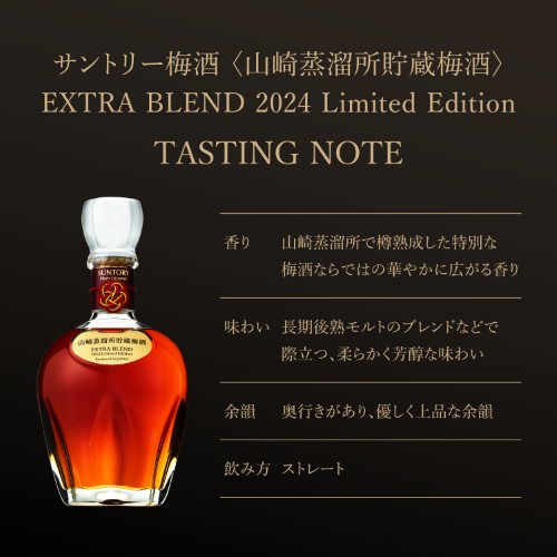 楽天市場】全品P3倍 サントリー梅酒 山崎蒸溜所貯蔵梅酒 EXTRA BLEND