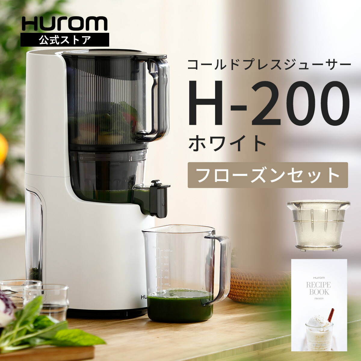 楽天市場】【HUROM 公式】冬の健康習慣 ヒューロム H-200｜コールド