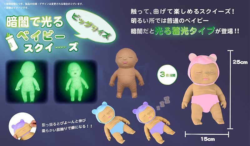 楽天市場】ベイビー スクイーズ ビッグサイズ 25cm : ひゃくえもん