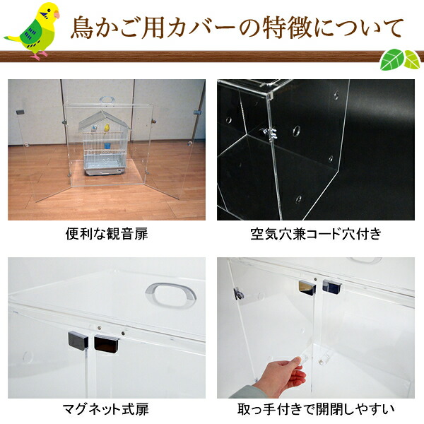 Angel鳥かごアクリルケース保温ケースアクリルカバー オールシーズン