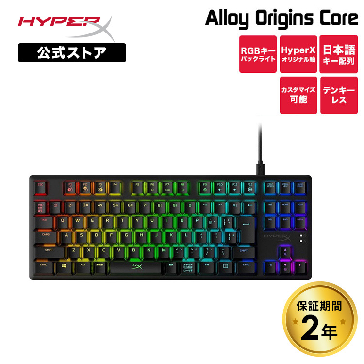 楽天市場】［メーカー公式店］ [FF14推奨] HyperX Alloy Origins Core