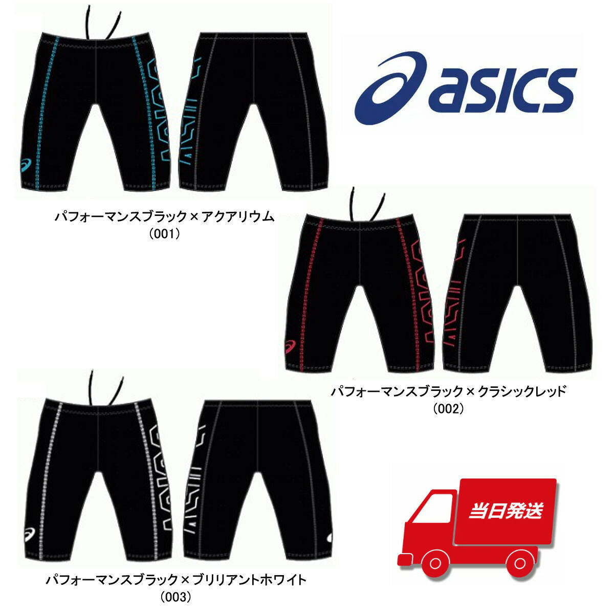楽天市場】◇当日出荷◇ asics(アシックス) 水泳 メンズ 水着 スイム