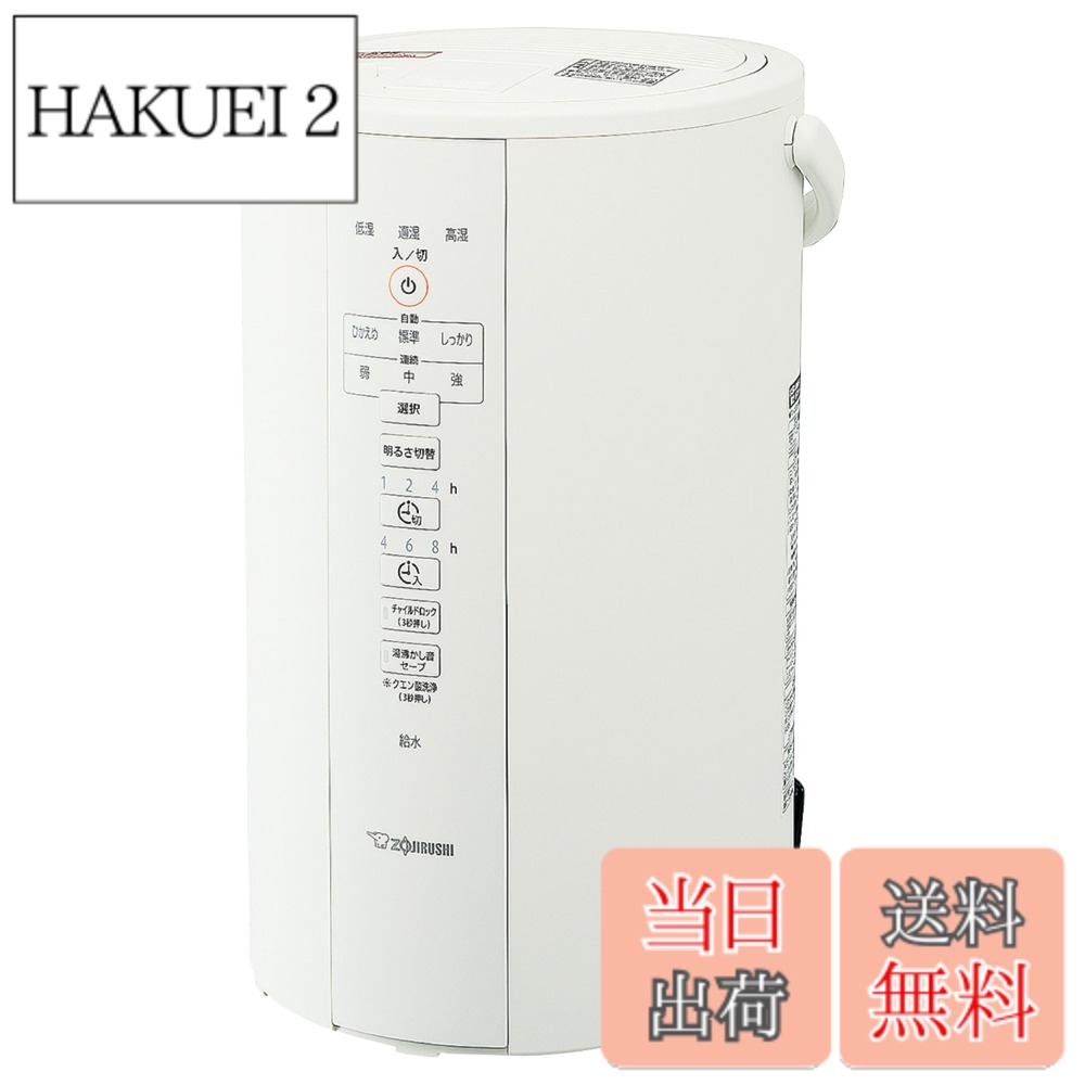 象印 加湿器 ホワイト」の人気商品一覧 | 安い商品を通販サイトから