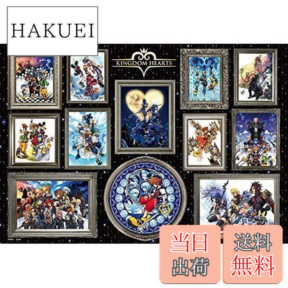 キングダムハーツ ジグソーパズル XIII機関 1000ピース 完成品 楽天