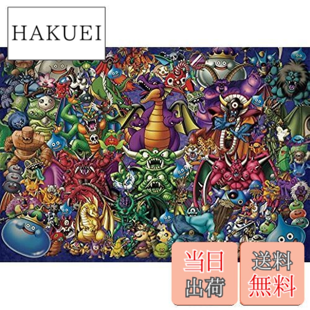 送料無料 ドラゴンクエスト3 キービジュアル ジグソーパズル 1000