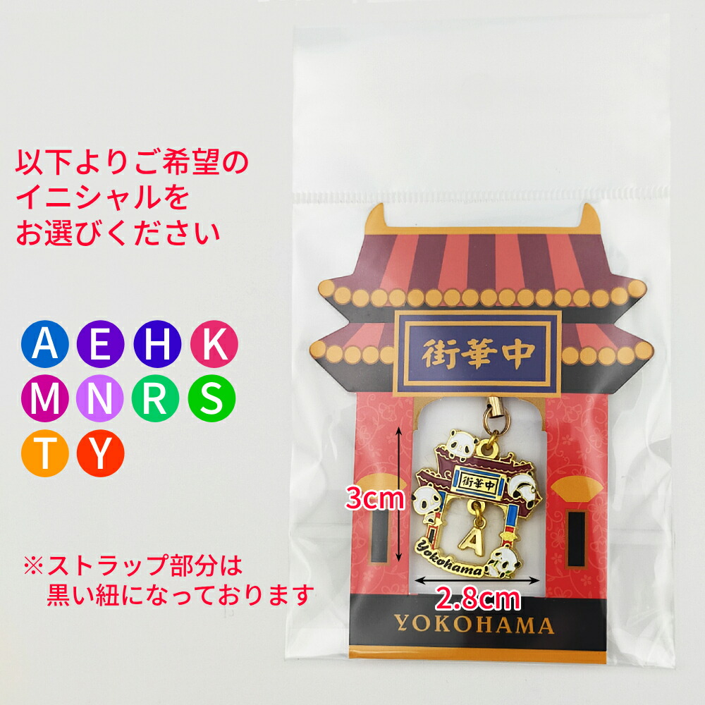 サンリオ ハローキティ ストラップ 横浜中華街 パンダ 2005 希少