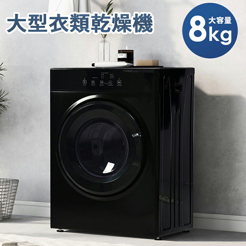 SENTERN 衣類乾燥機 8kg 家庭用 ※配送 たのメル便利用 SENTERN 衣類