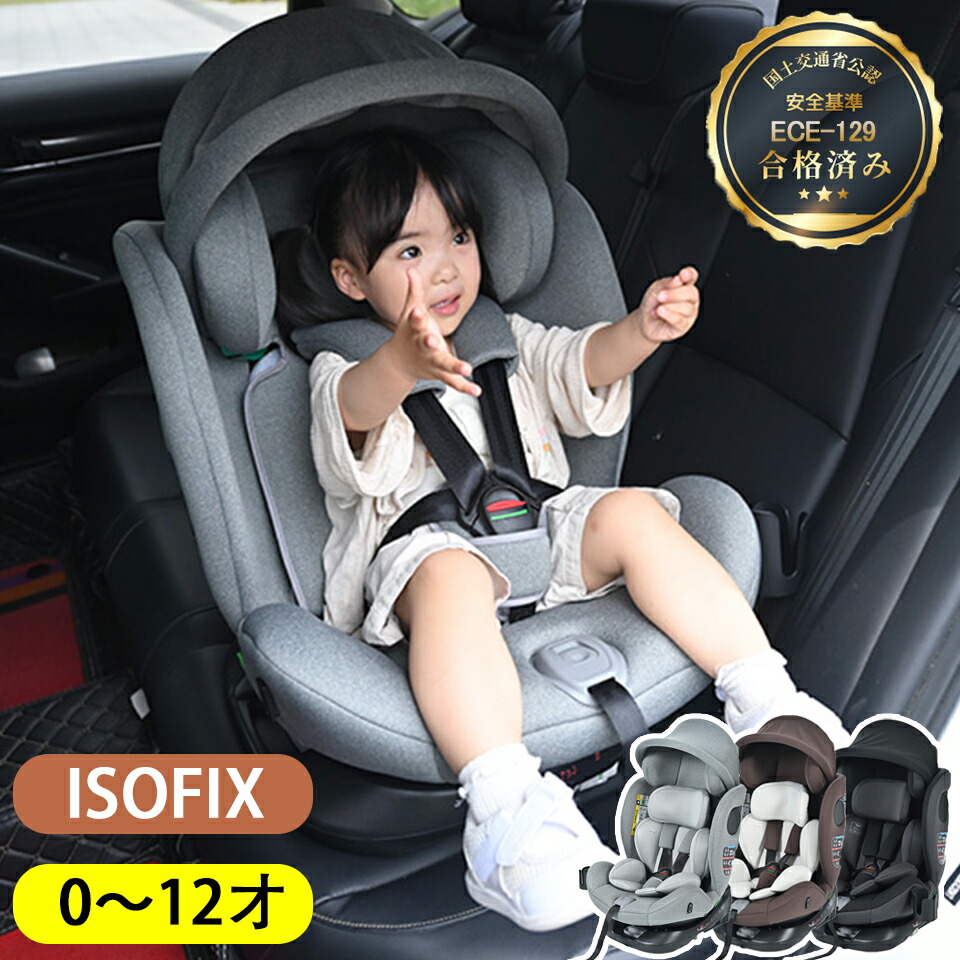 楽天市場】チャイルドシート 新生児 ISOFIX 0歳〜12歳 360度回転式 40