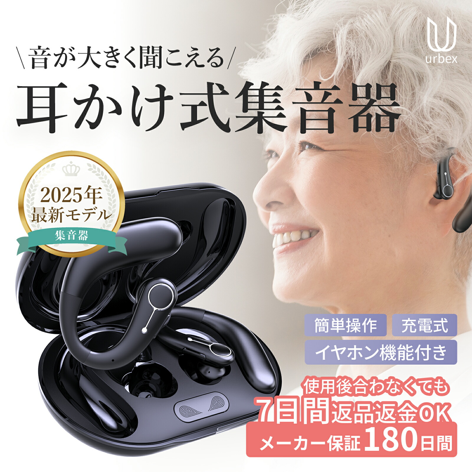 楽天市場】【2025新発売】集音器 高齢者 使いやすい しゅうおんき