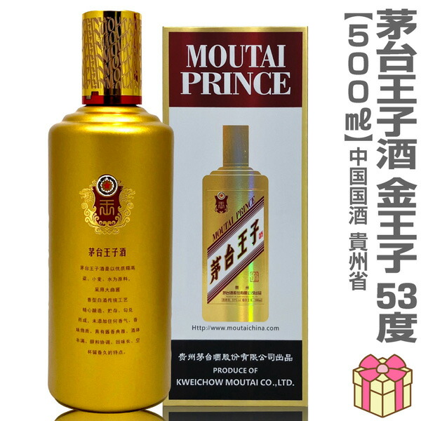 楽天市場】【おいしい白酒】正規品 茅台王子酒 (金王子) (500ml・53度
