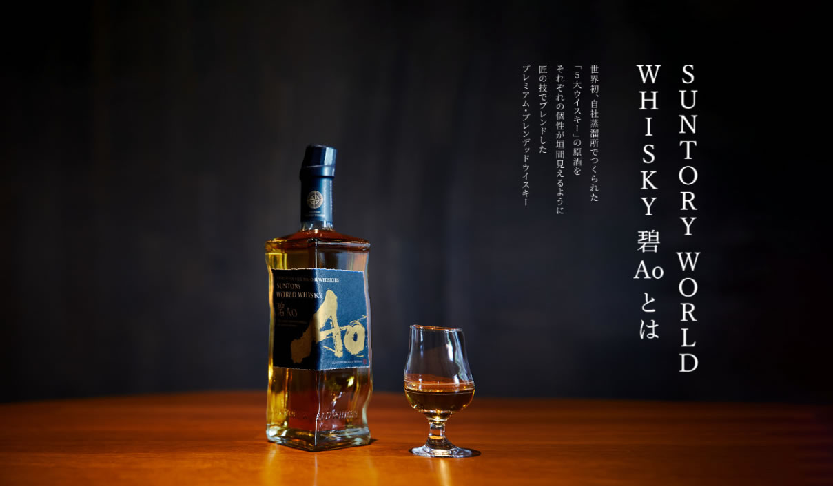 楽天市場】サントリー ワールドウイスキー 碧 Ao 700ML 箱なし (ギフト