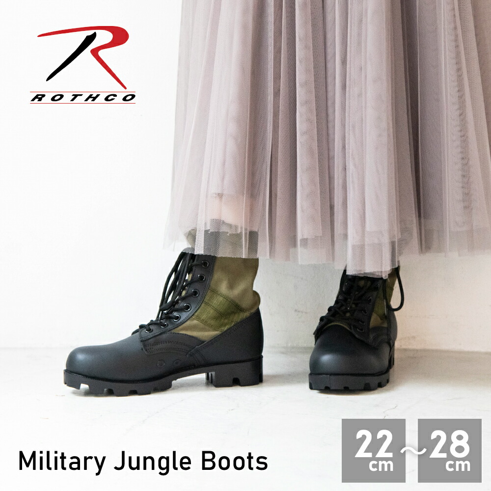 楽天市場】ROTHCO ロスコ ブーツ 22〜28cmまで ジャングルブーツ GI
