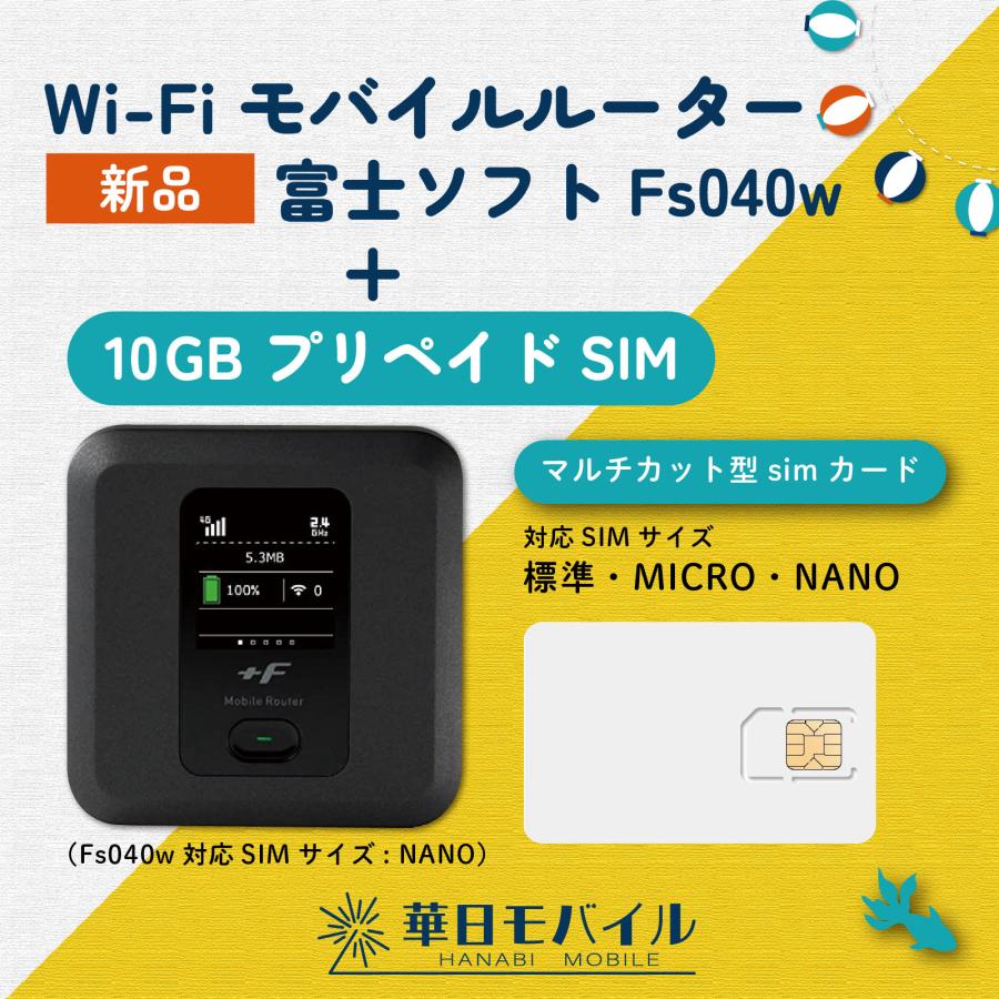 楽天市場】富士ソフト FS040W+10GB (N+30日間） プリペイド SIM 新品