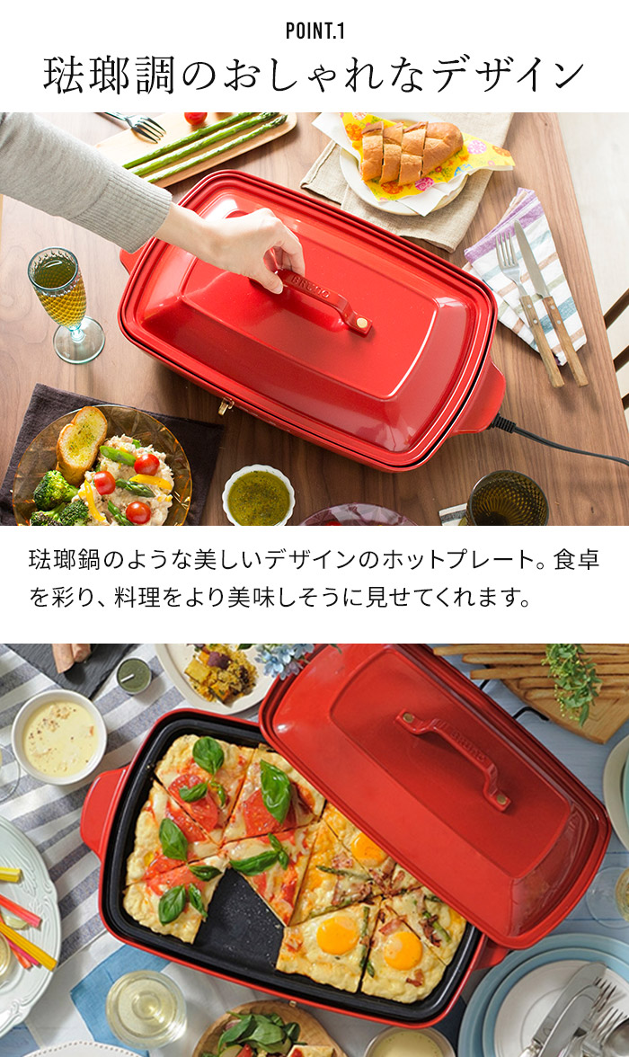 BRUNO ホットプレート グランデサイズ 赤