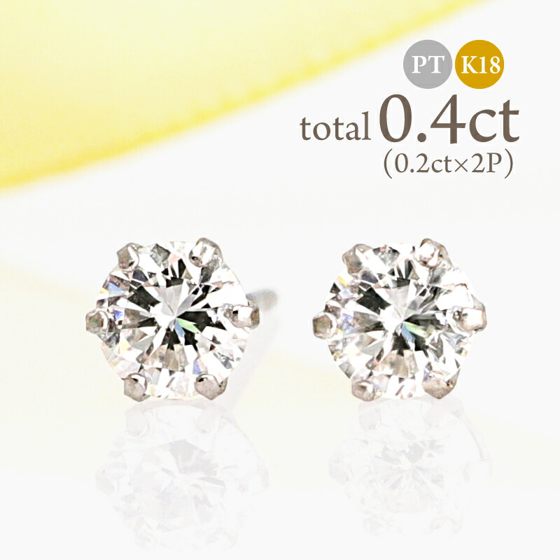 楽天市場】ダイヤモンド ピアス 0.4ct (0.2ct×2) Pt900 K18 プラチナ