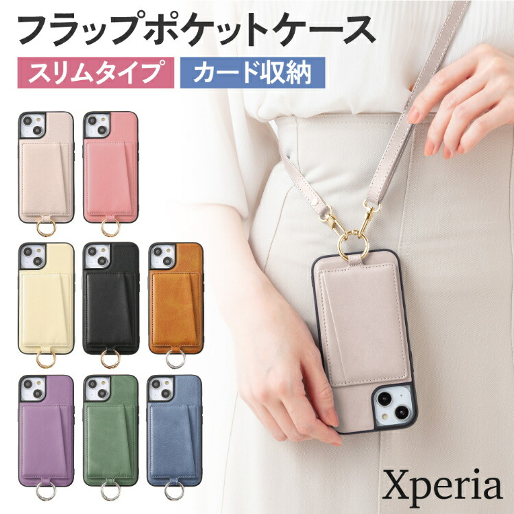楽天市場】Xperia 5 V ケース ストラップセット 背面ポケット リング