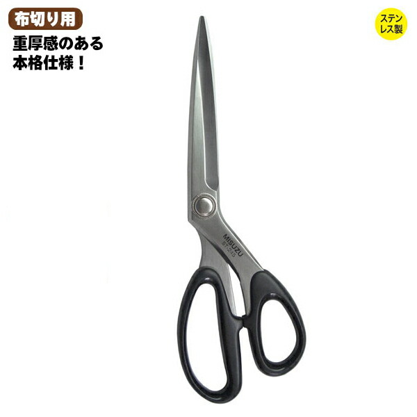 楽天市場】布切り用ステンレス洋裁はさみ ST 245mm No. 603 取寄せ商品