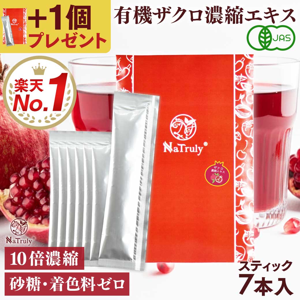 楽天市場】【3個購入ごとに+1個プレゼント付き】 有機JAS認証 ザクロ