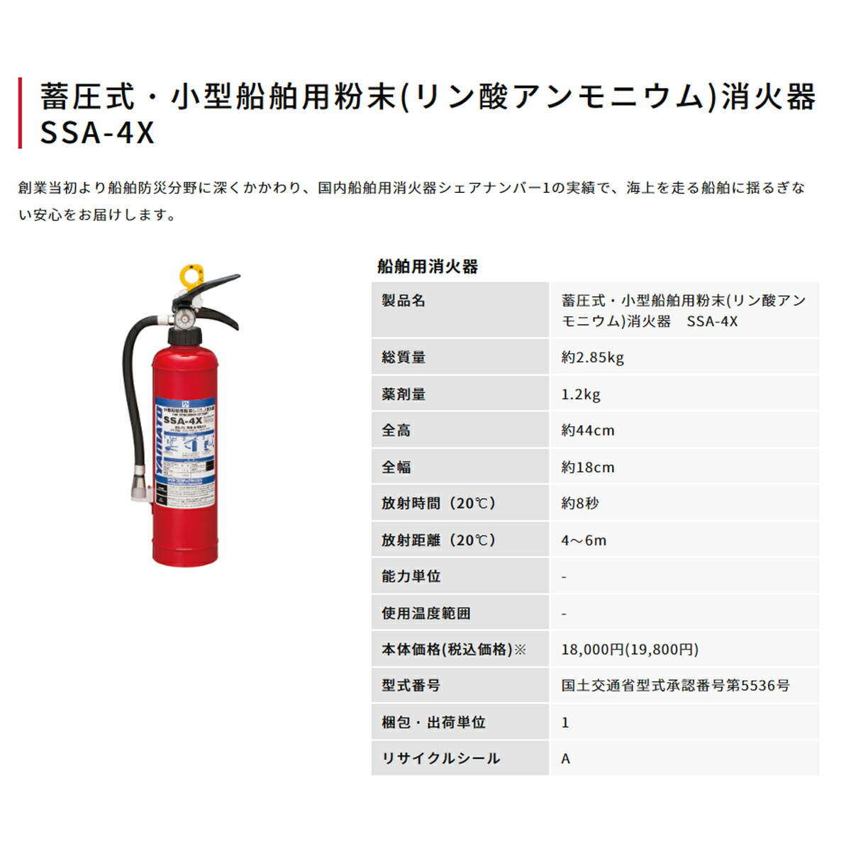 楽天市場】2025年11月製造 小型船舶用 加圧式粉末消火器 SSA-4X