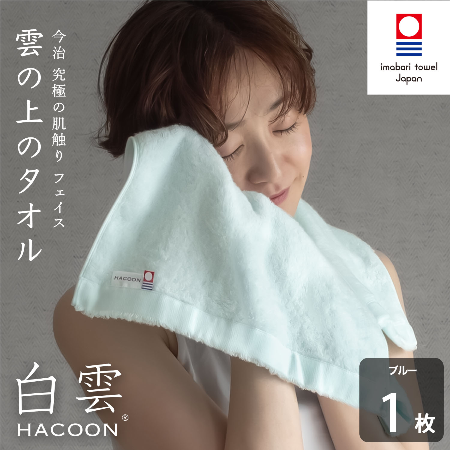 楽天市場】今治タオル フェイスタオル 白雲 公式通販 8色 雲の上の