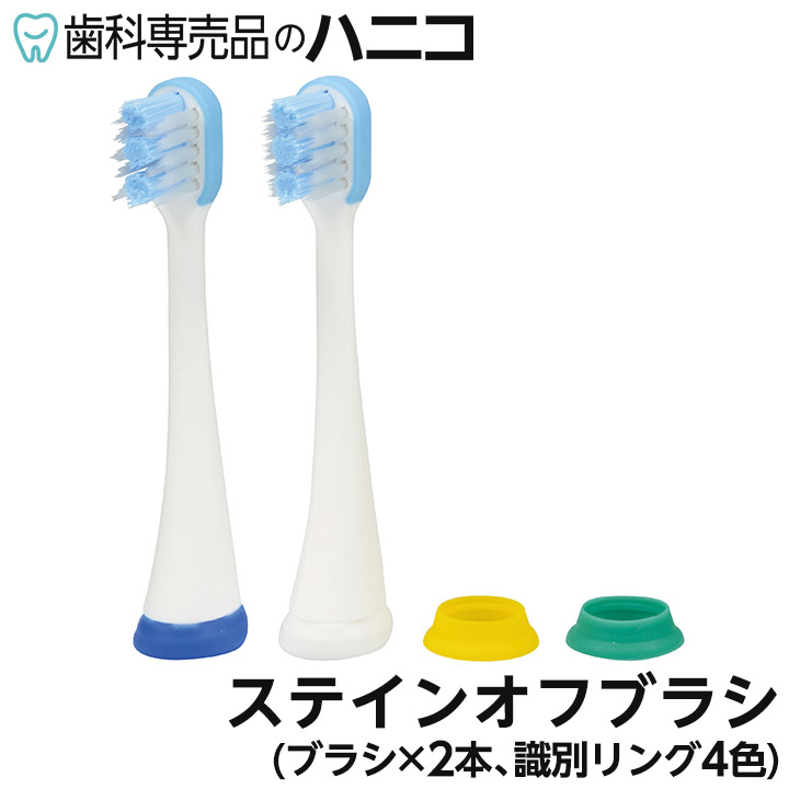 楽天市場】ジーシー プリニア ステインオフブラシ MI-1014 2本入 GC