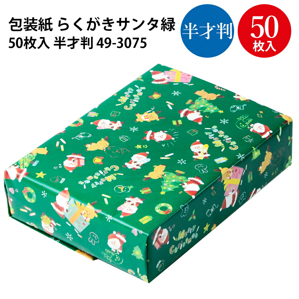 包装 クラフト紙 お楽しみ会 プレゼント交換 お菓子クリスマス サンタ