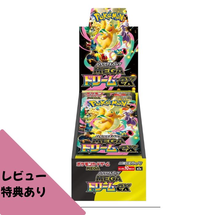 ポケモンカード メガドリーム」の人気商品一覧 | 安い商品を通販サイト
