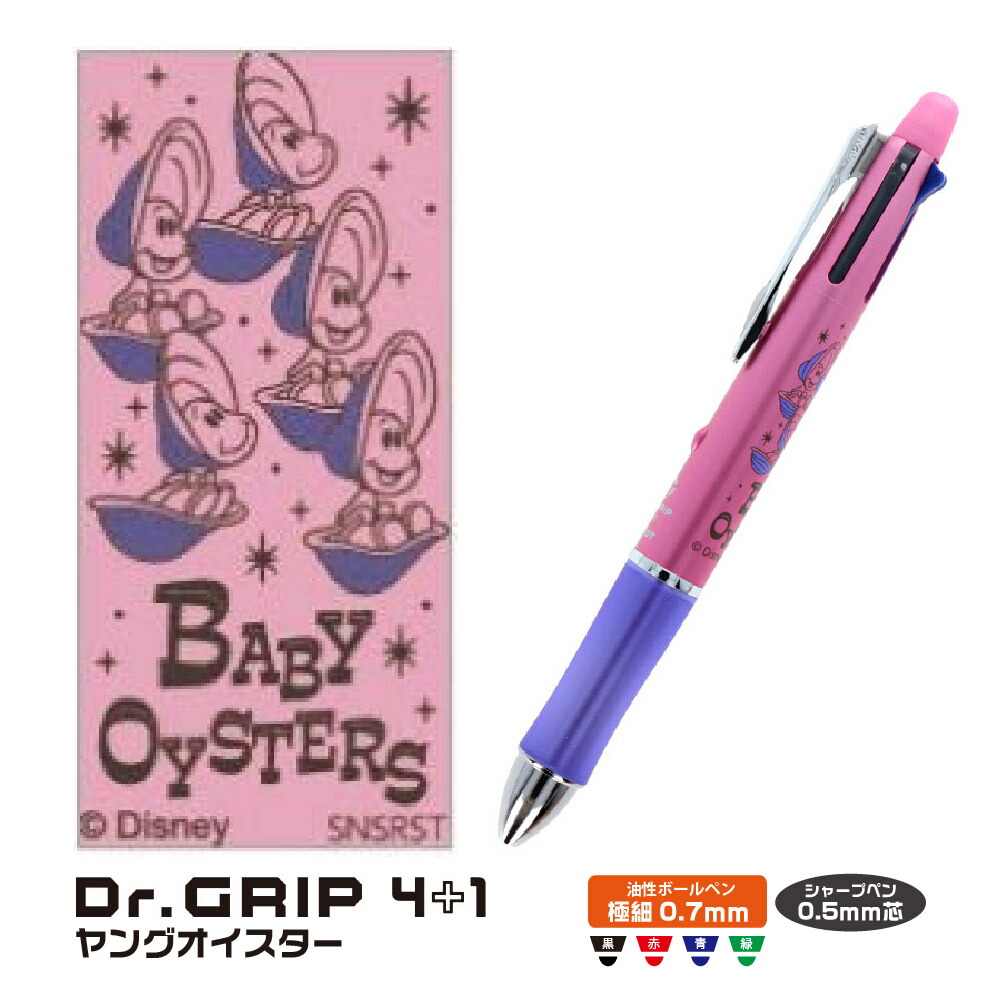 楽天市場】ドクターグリップ4+1 ディズニー 不思議の国のアリス