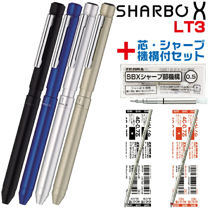 楽天市場】ゼブラ シャーボX LT3 リフィル付 フルセット SB22 多機能